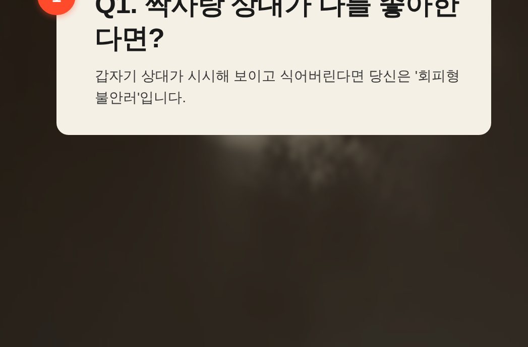 What's Your Dating Style? A Korean Quiz on Relationship Defense Mechanisms