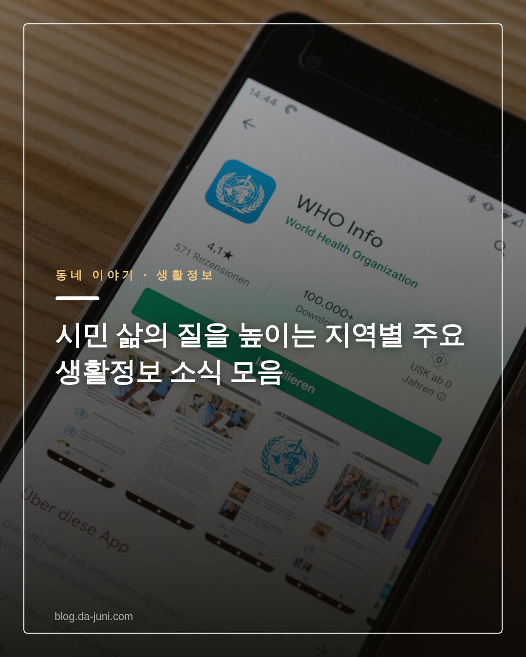 시민 삶의 질을 높이는 지역별 주요 생활정보 소식 모음