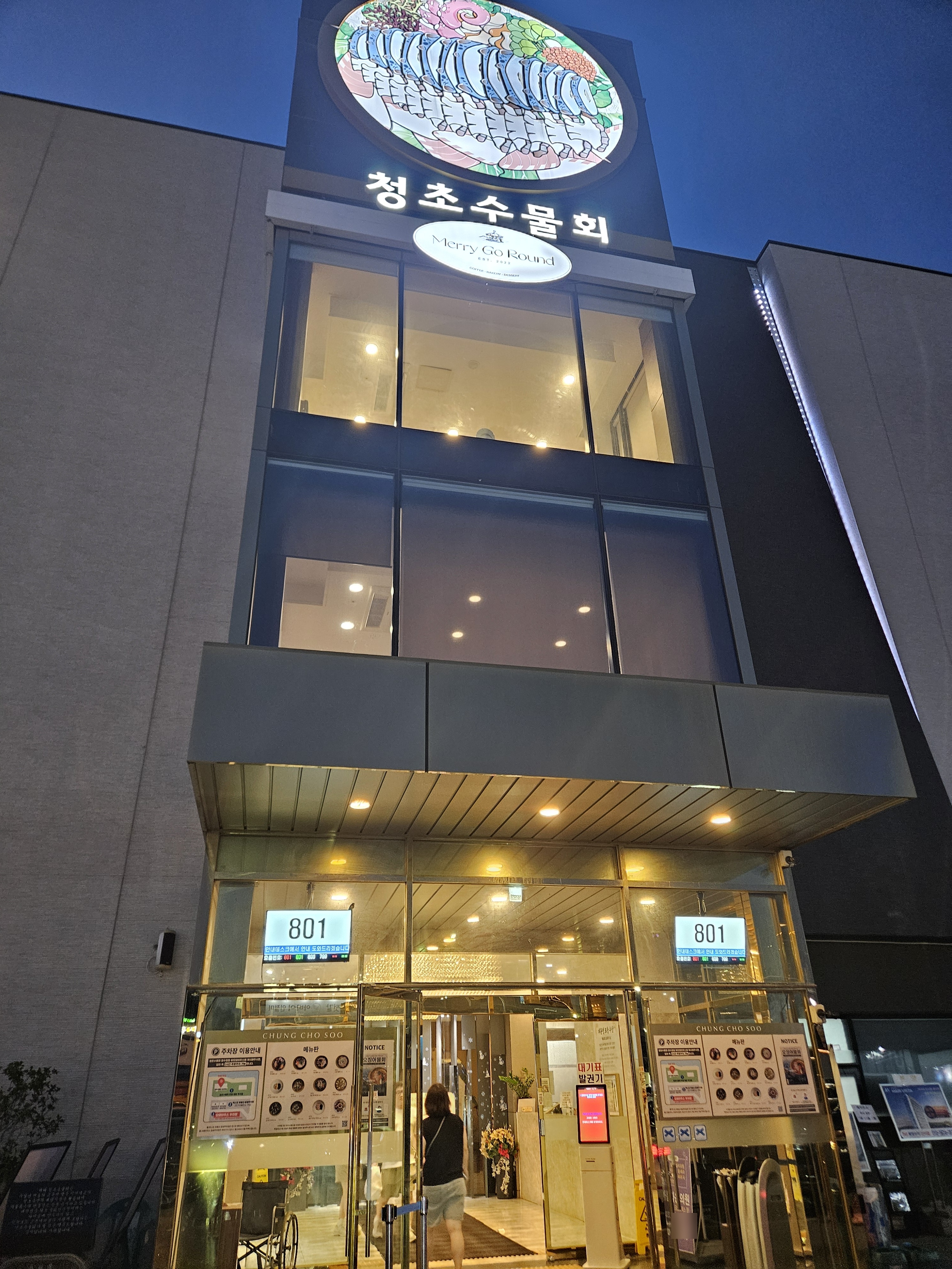 속초 조양동 청초수물회 솔직 방문 후기 청초호 뷰와 신선함