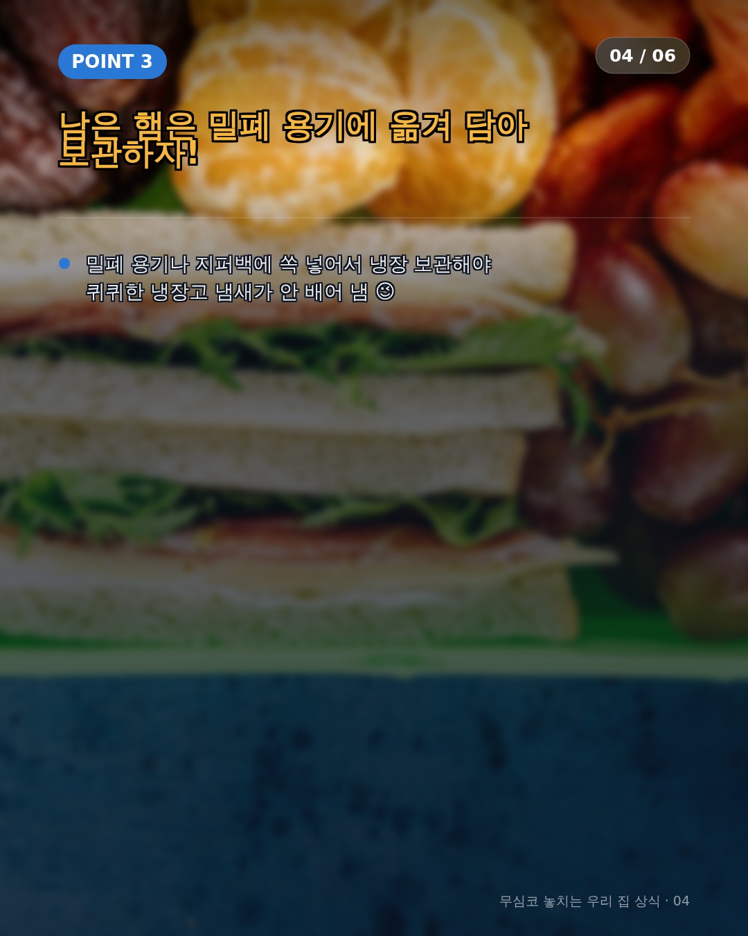 실온 vs 냉장 vs 냉동, 상황별 보관법 비교 및 대처법