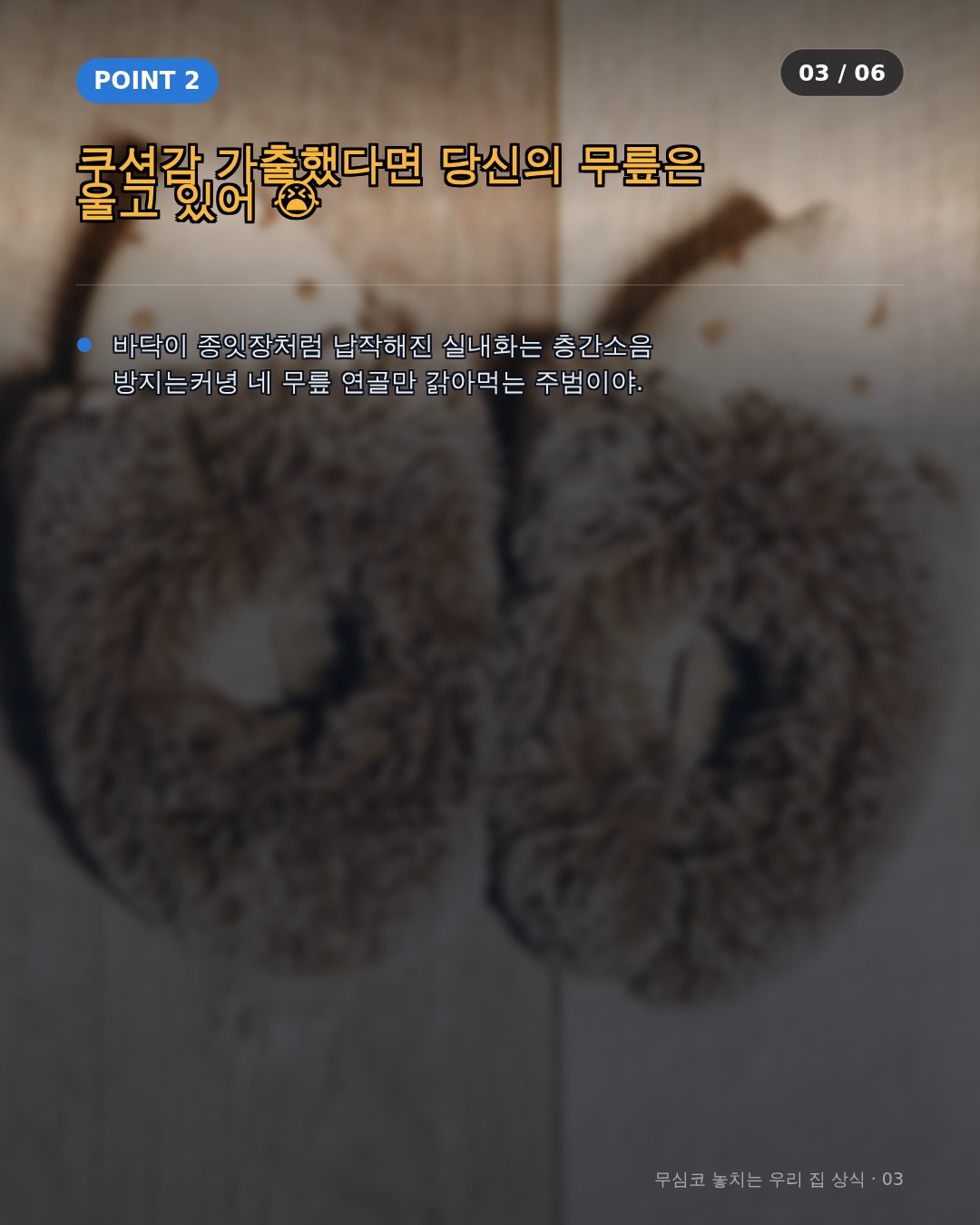 우리 집 실내화 자가 진단 체크리스트와 교체 주기