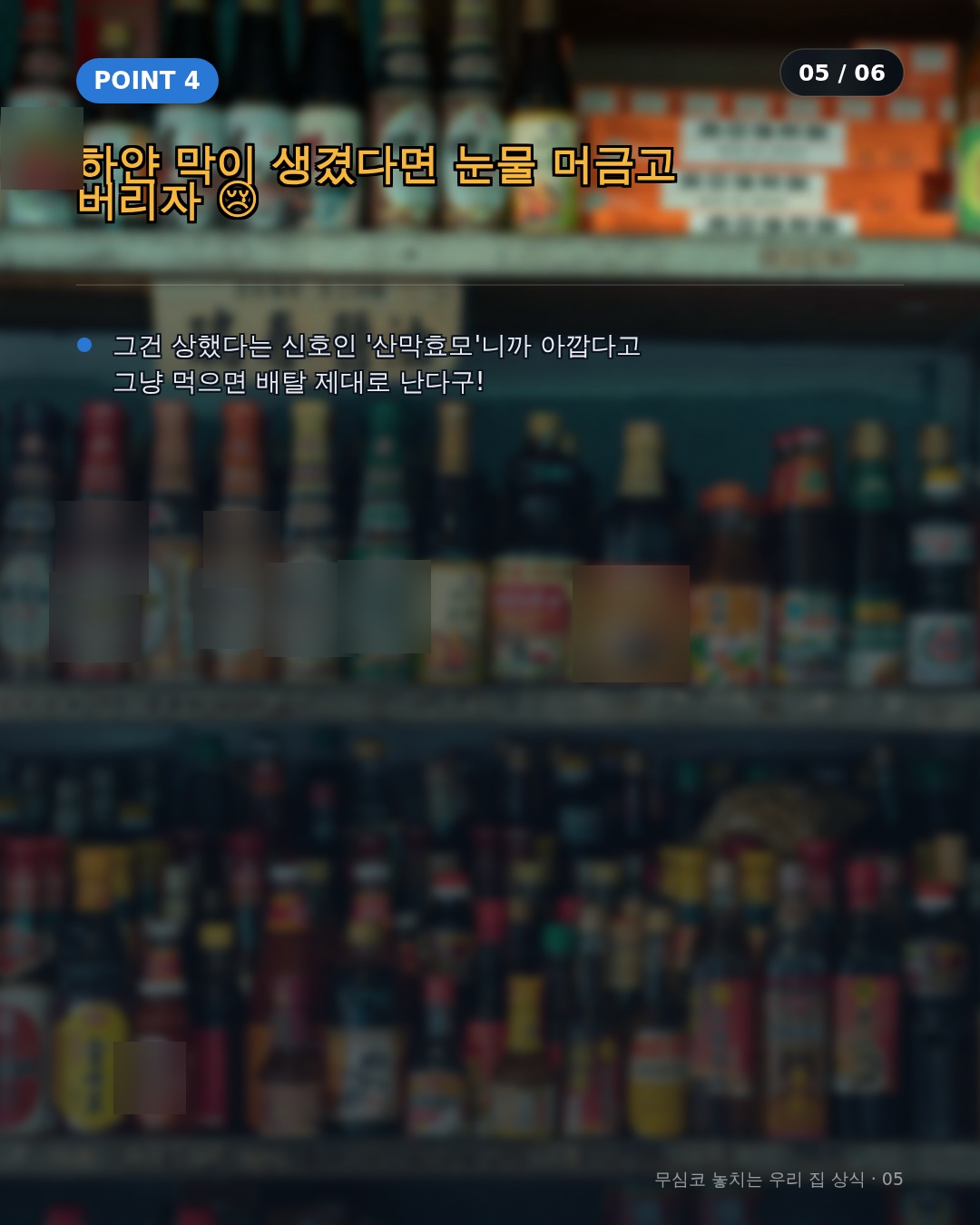 간장의 맛과 향을 100% 지키는 실무 관리 팁