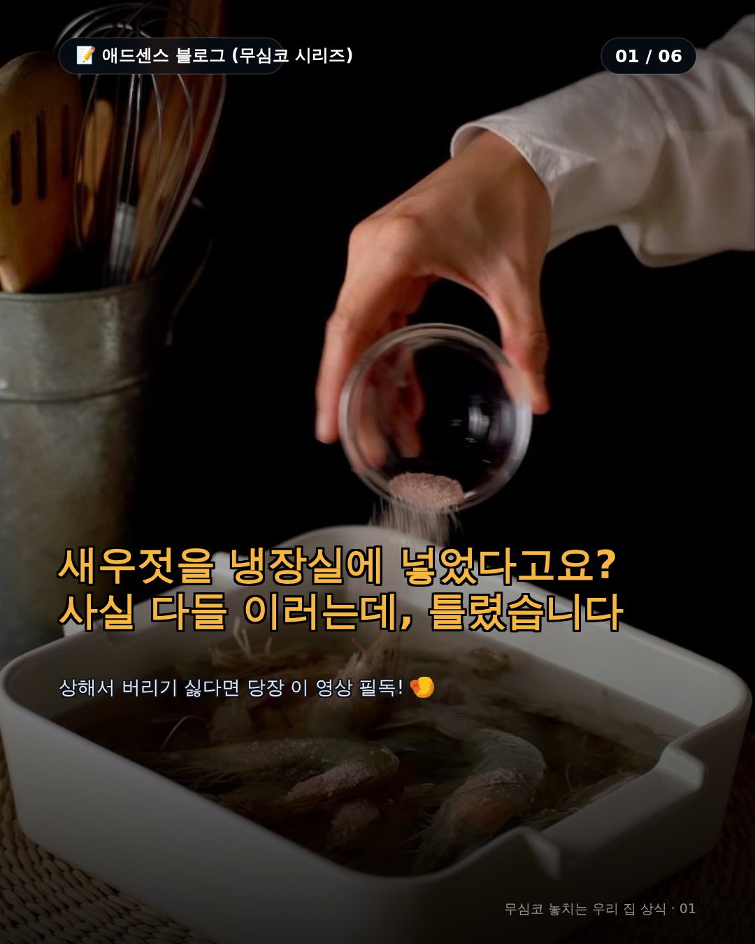 새우젓 보관법 냉장고에 두면 망합니다 핑크빛 유지하는 올바른 냉동 보관법의 과학