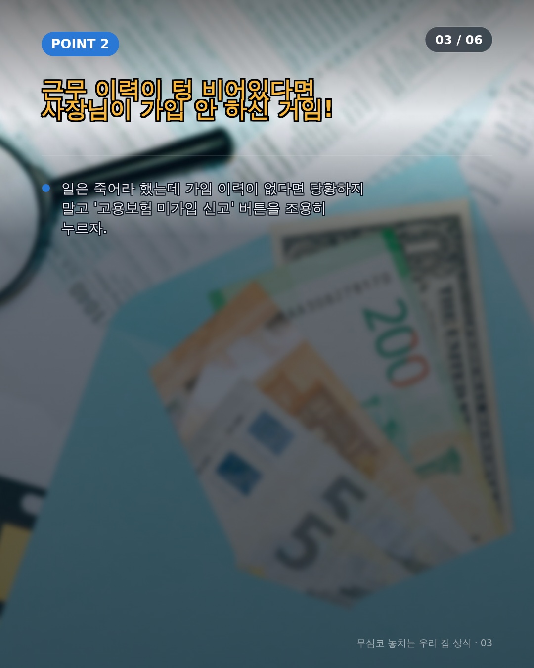 고용보험 미가입확인법 3단계 체크리스트