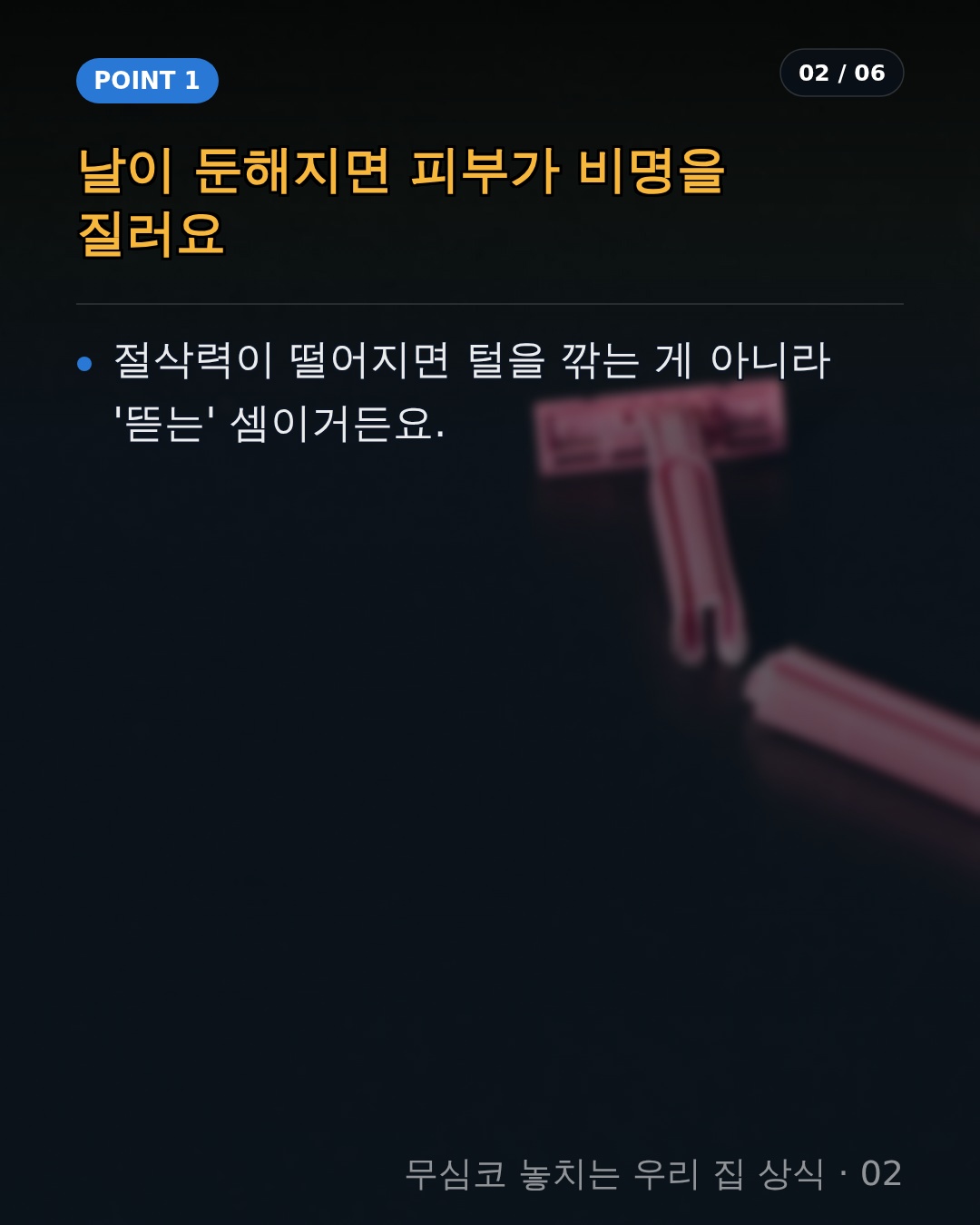 왜 면도기날은 생각보다 빨리 무뎌질까?