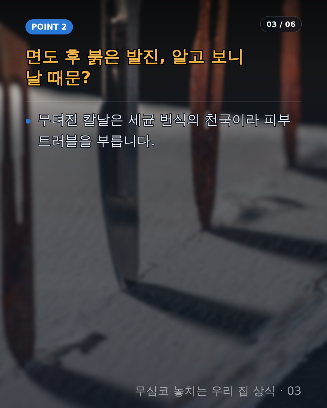 2. 내 면도기날의 수명은? 자가 진단 체크리스트와 교체 세부 기준