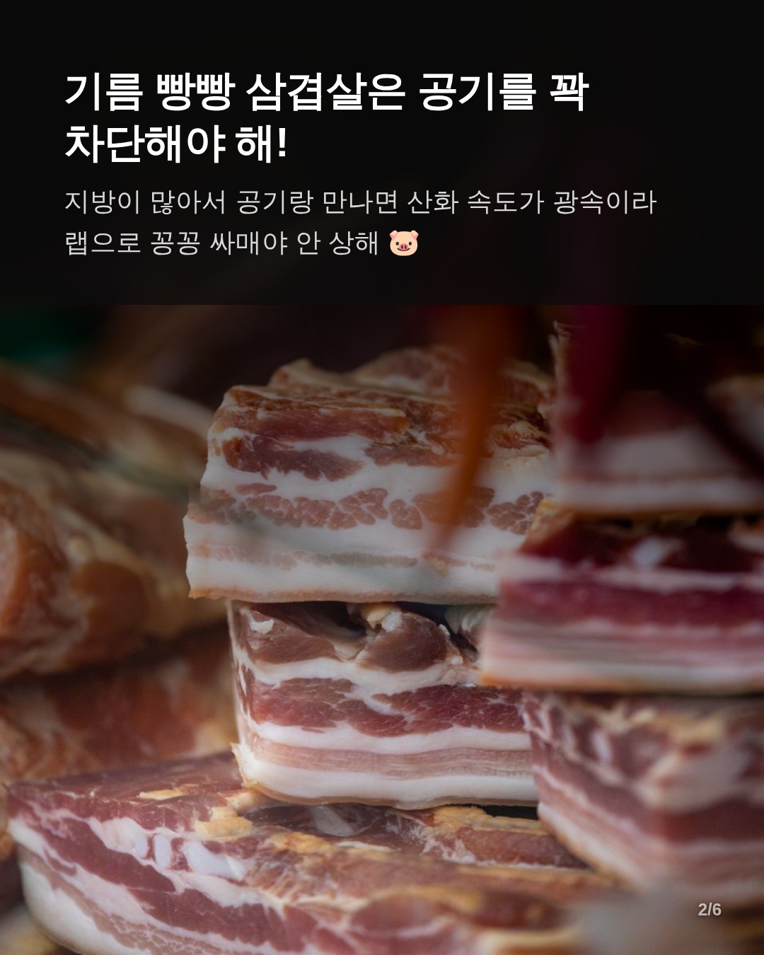 왜 부위마다 보관 전략이 달라야 할까