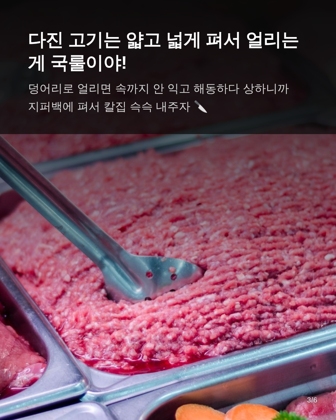 돼지고기 부위별 최적 보관 기준표