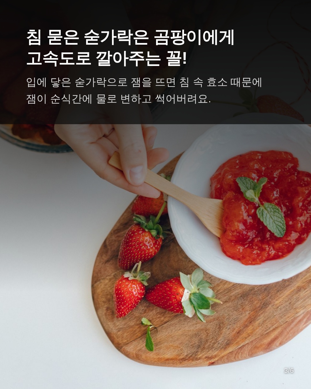 딸기잼 안전 관리 체크리스트