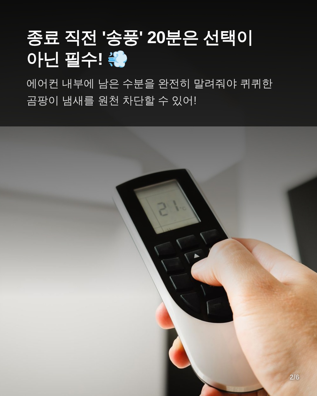 1. 에어컨 냄새의 근본 원인과 과학적 배경