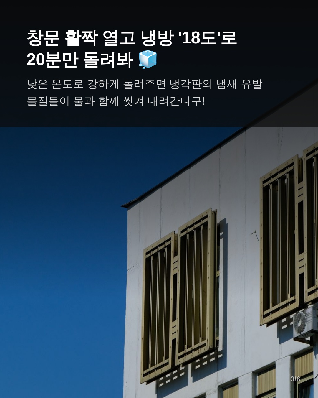 2. 자가 점검 및 에어컨 관리 세부 기준