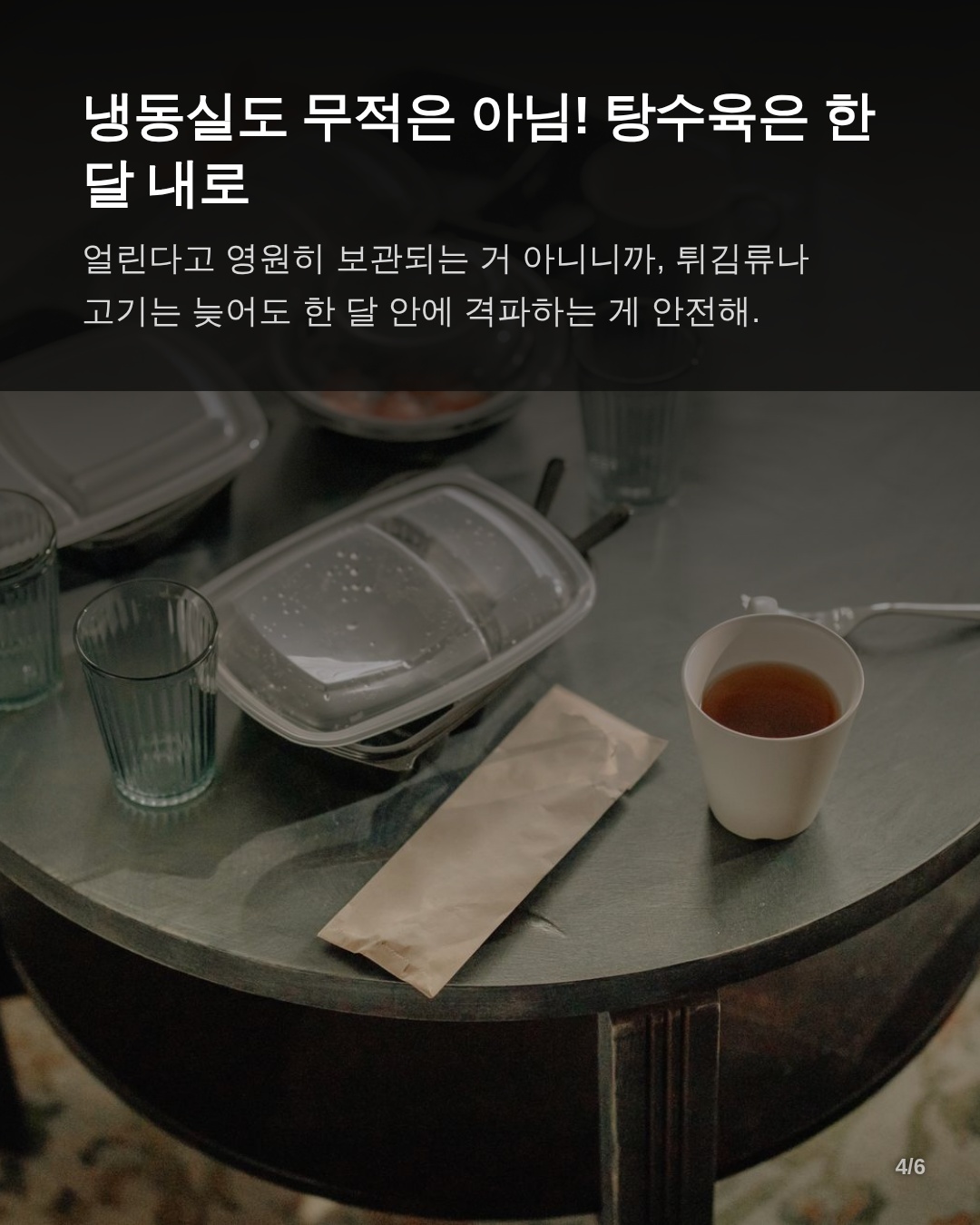 3. 상황별 대응 방법과 냉장고 수명 지키기