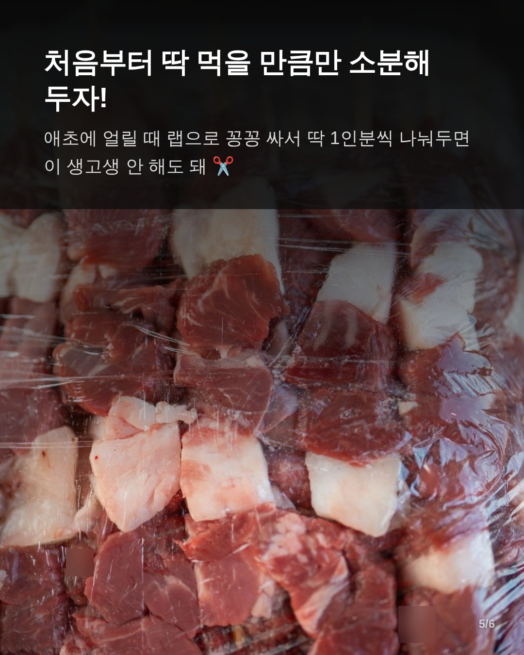 처음부터 재냉동을 방지하는 스마트한 육류 관리 팁