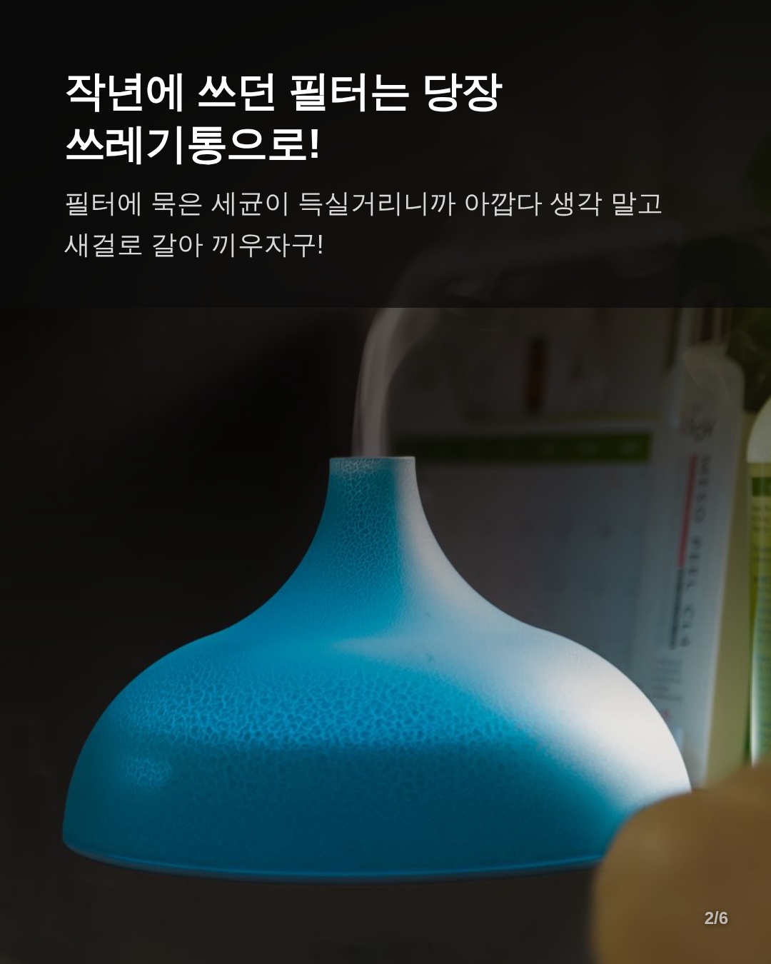 왜 묵은 가습기는 바로 틀면 안 될까?