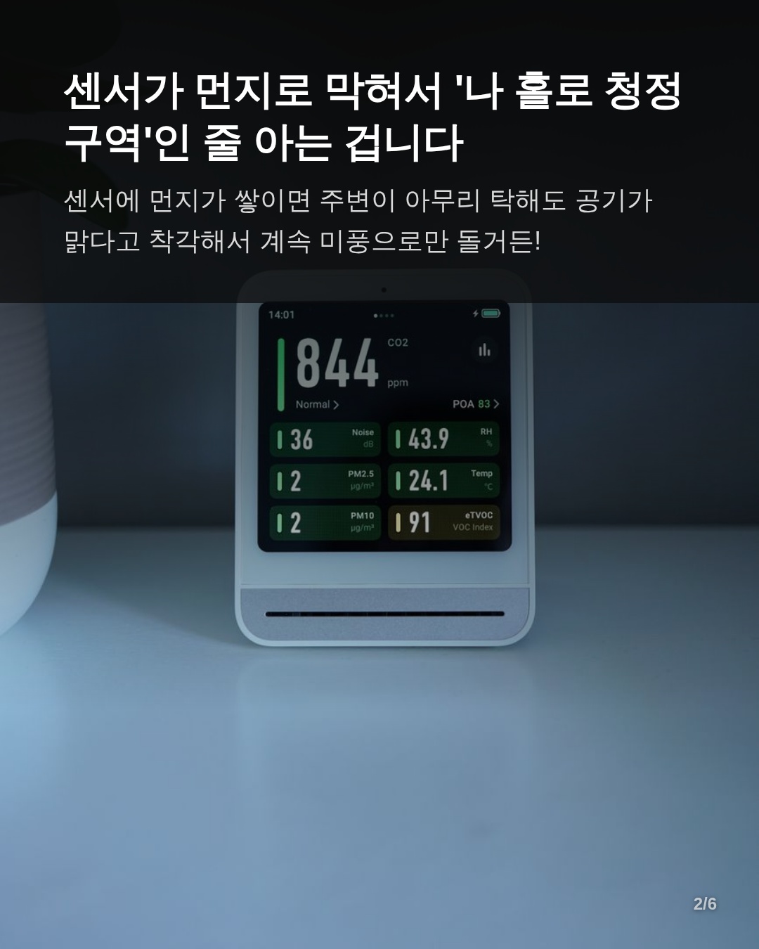 1. 공기청정기가 먼지를 감지하는 과학적 원리와 센서 오염의 영향