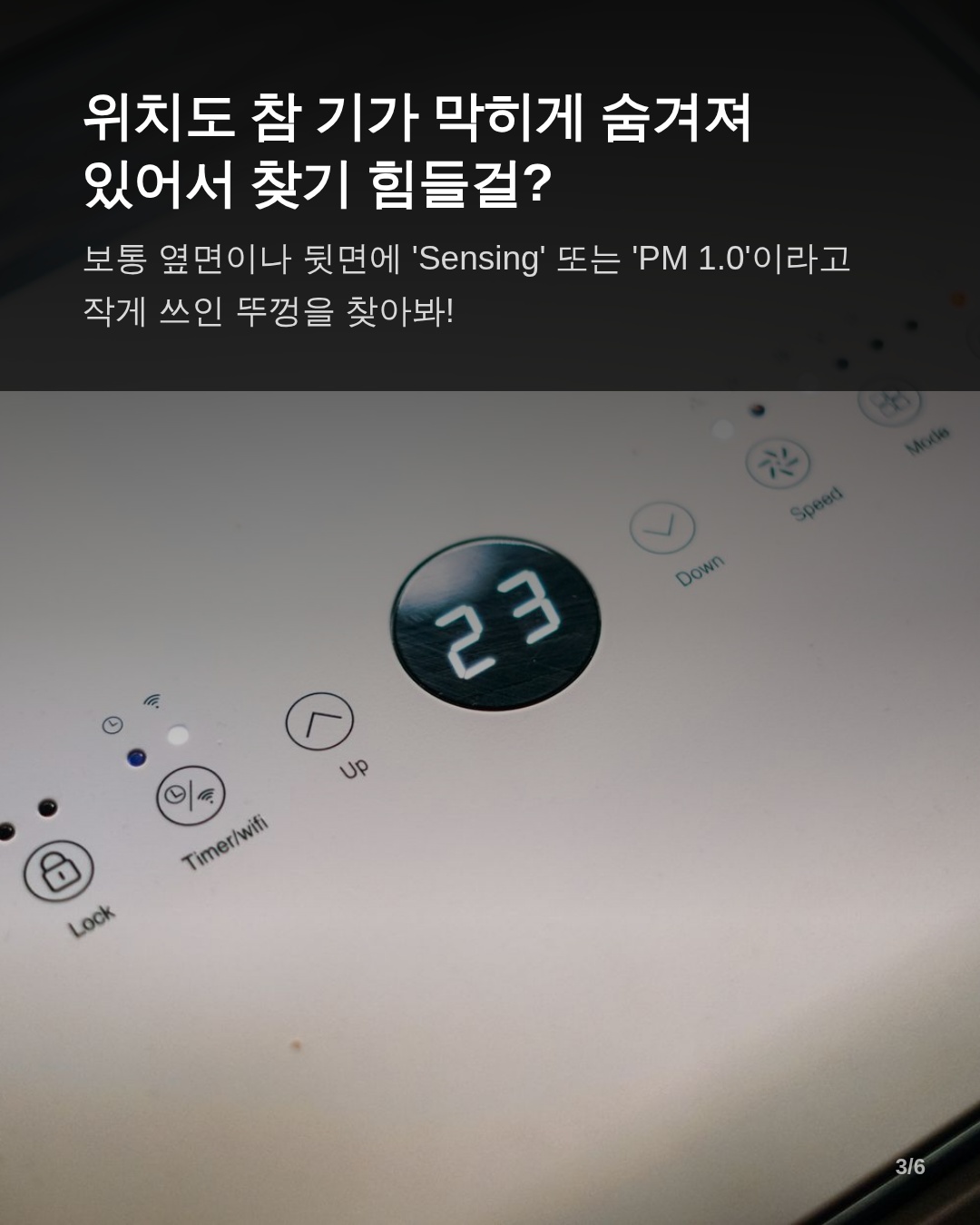 2. 우리 집 공기청정기 센서 자가 진단 및 세부 청소 기준