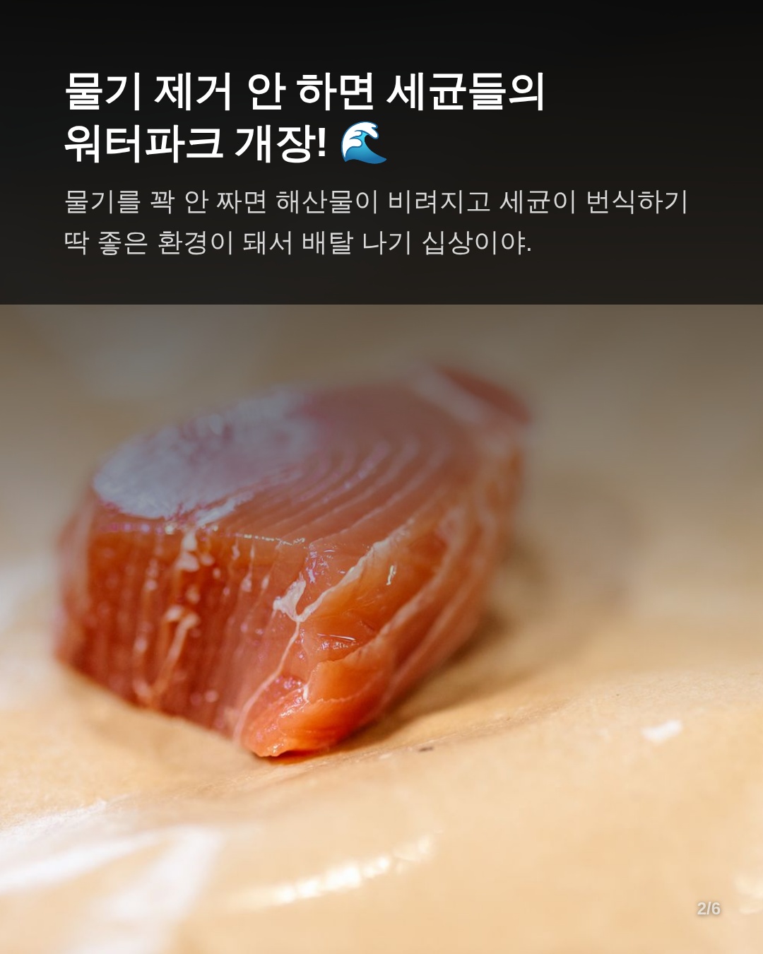 왜 해산물은 보관이 까다로운가? (과학적 원리)