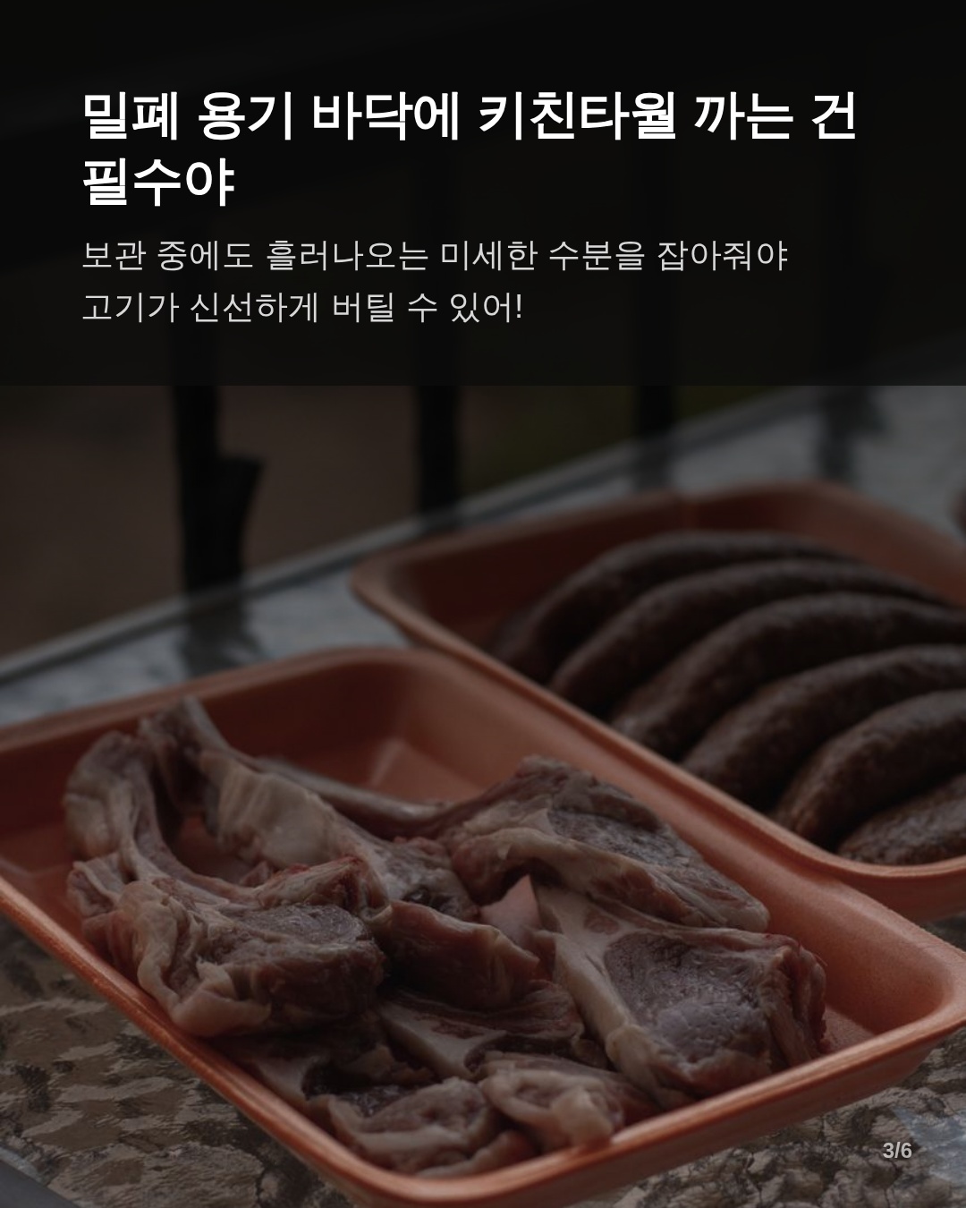 2. 육류 핏물 제거후 보관의 4단계 세부 기준