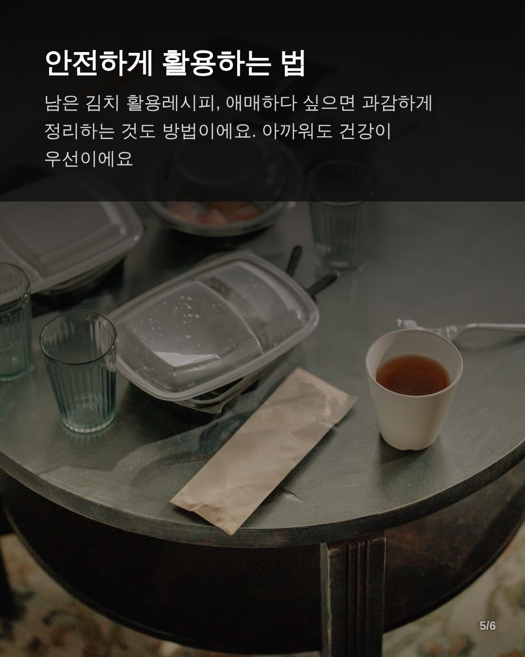 안전하게 활용하는 법