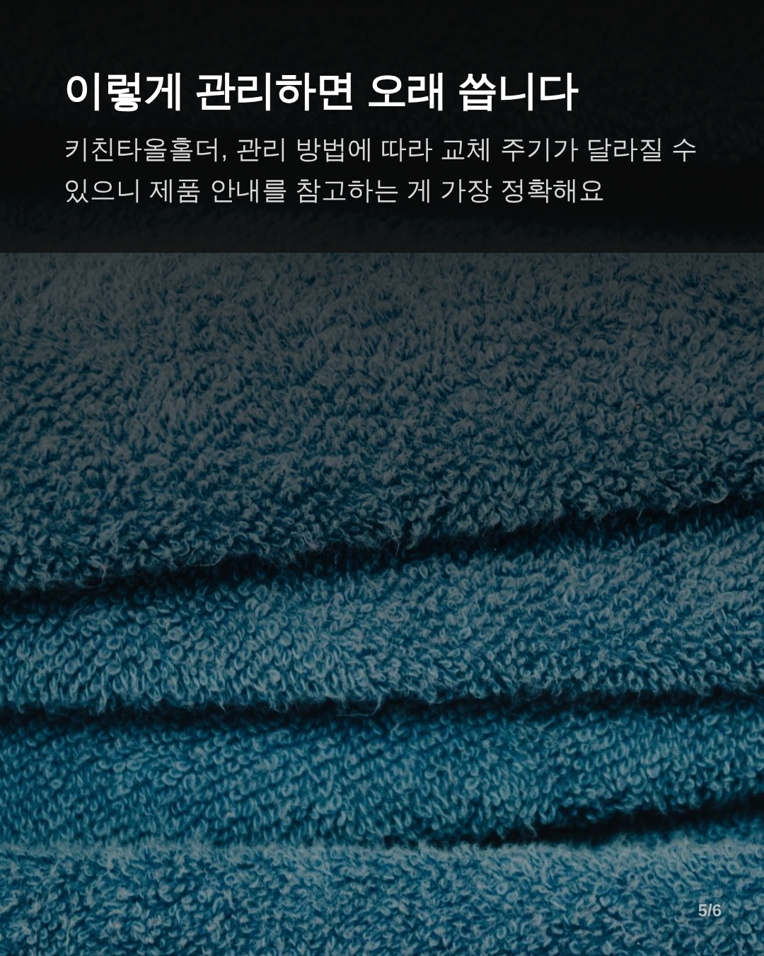오래 쓰는 관리법