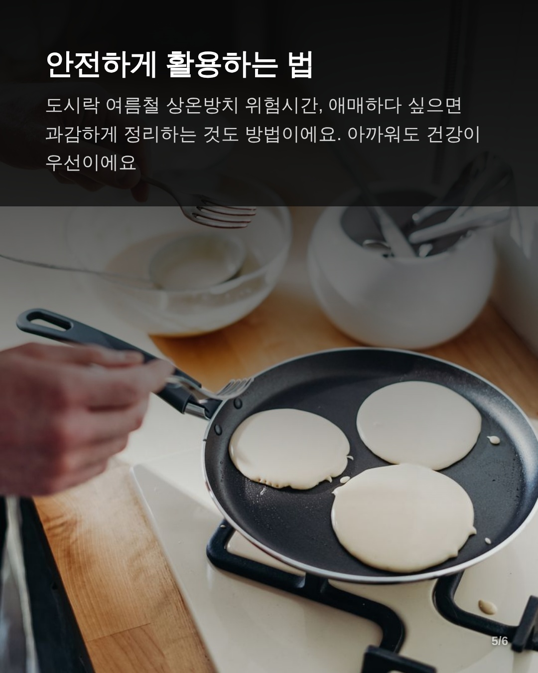 안전하게 활용하는 법