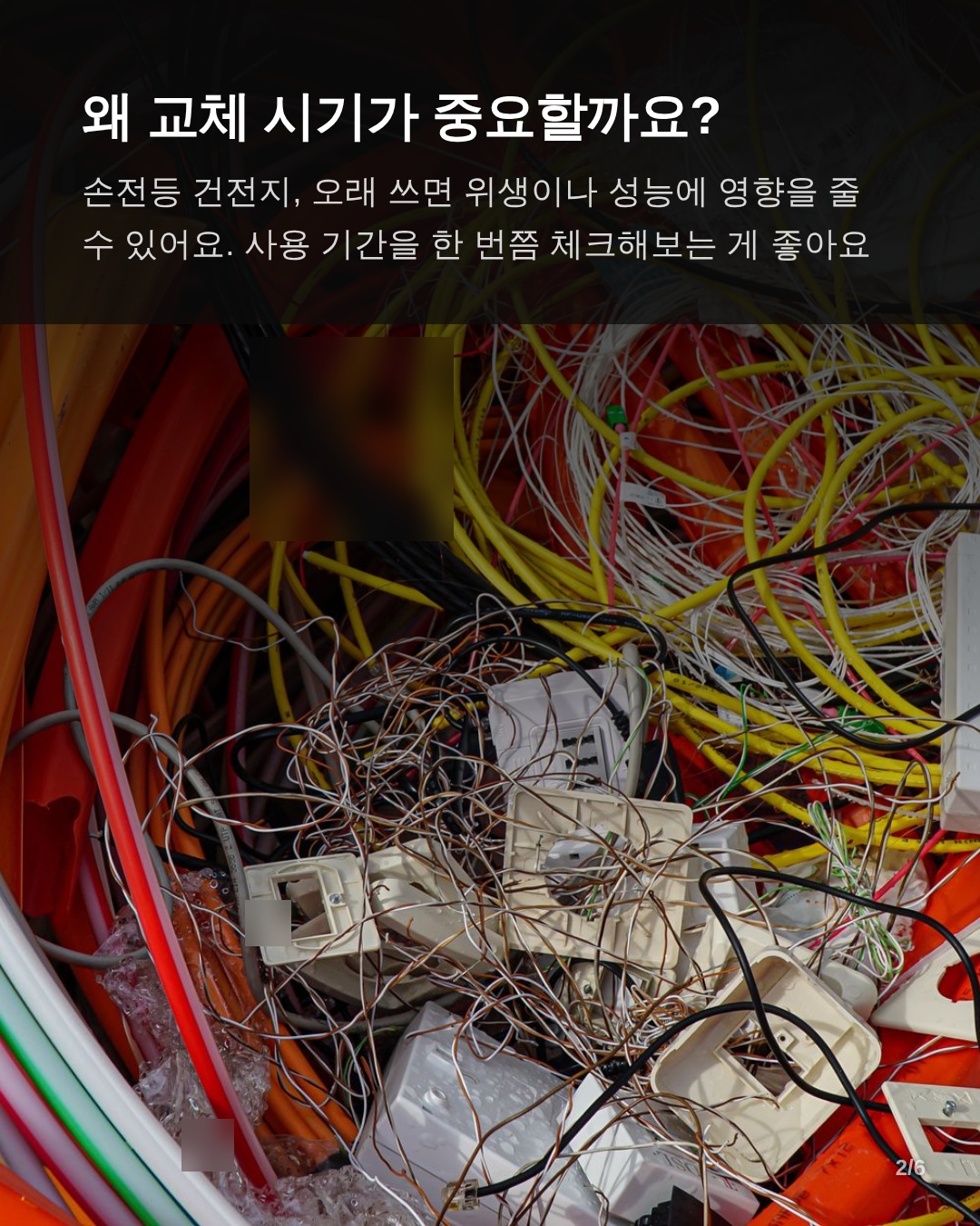 교체가 필요한 이유