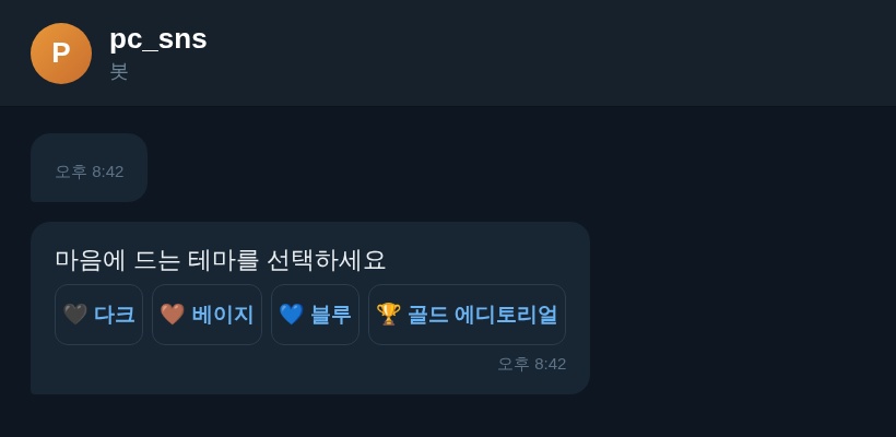 3. 디자인 테마를 고릅니다