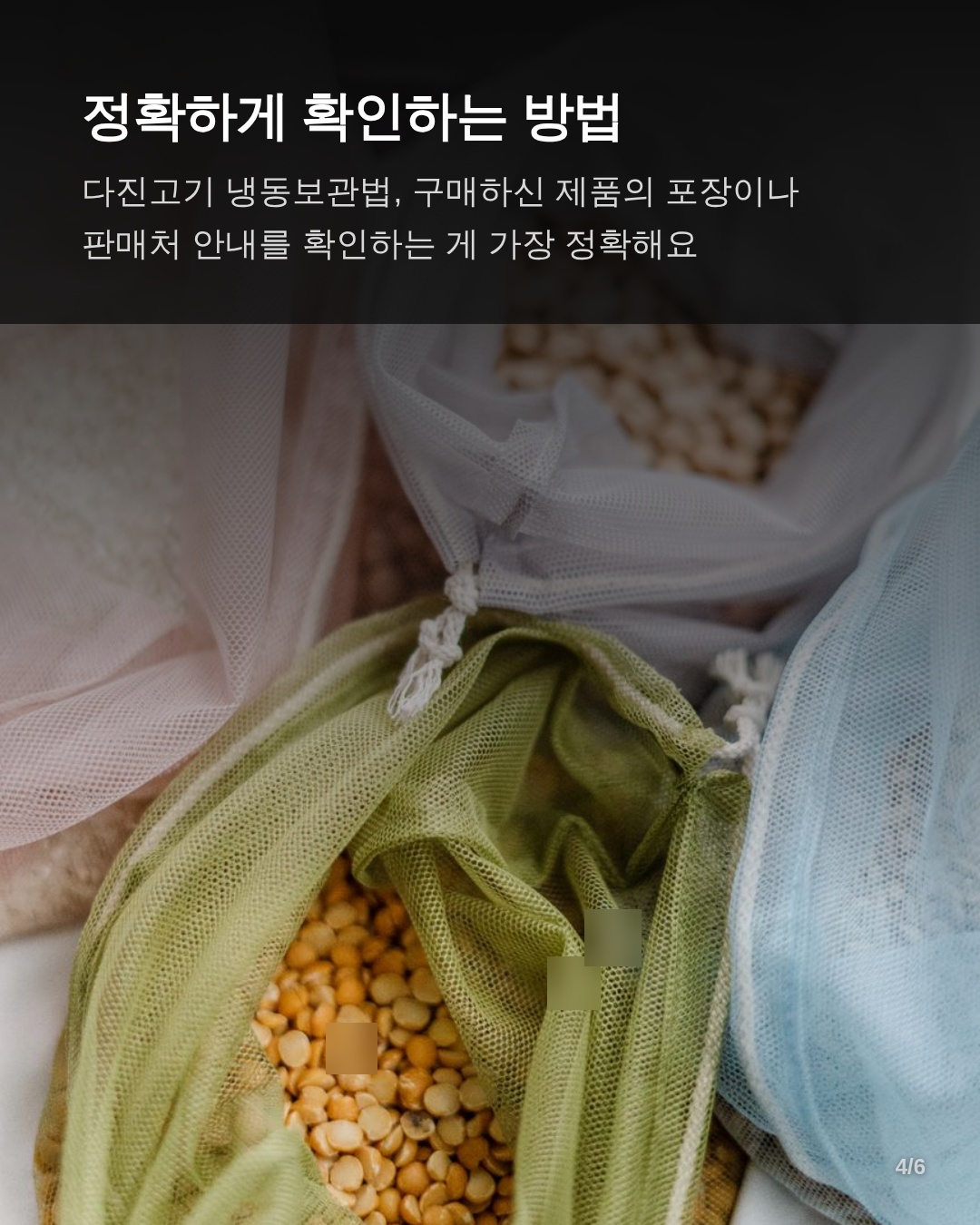 정확하게 확인하는 법