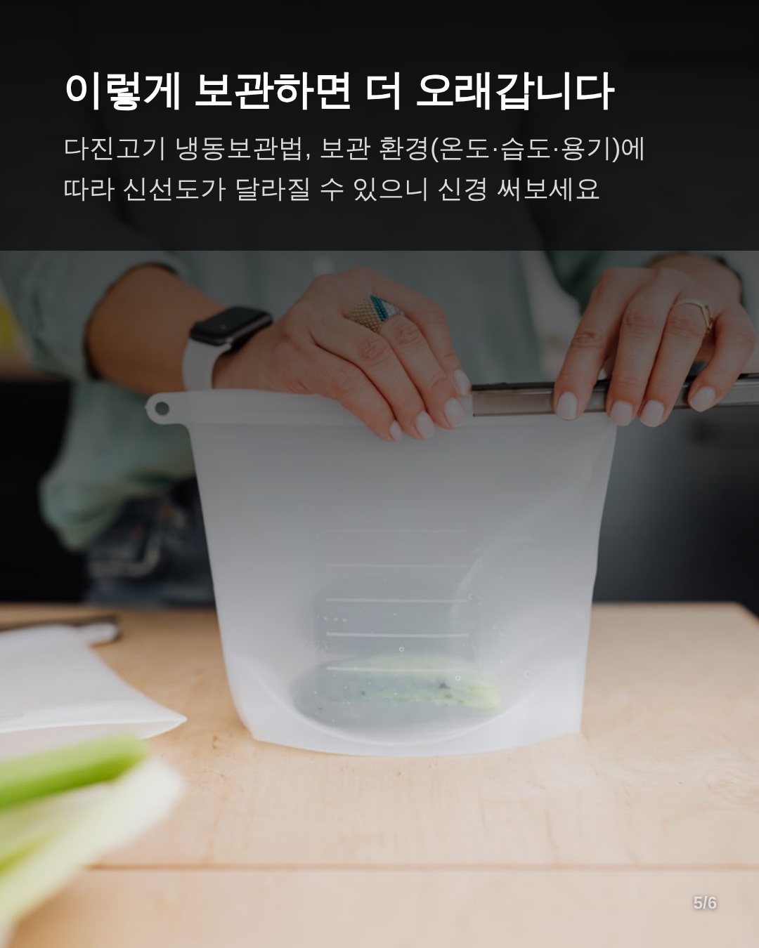 더 오래 보관하는 법