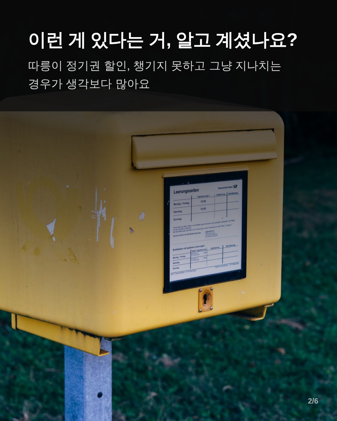 놓치기 쉬운 이유