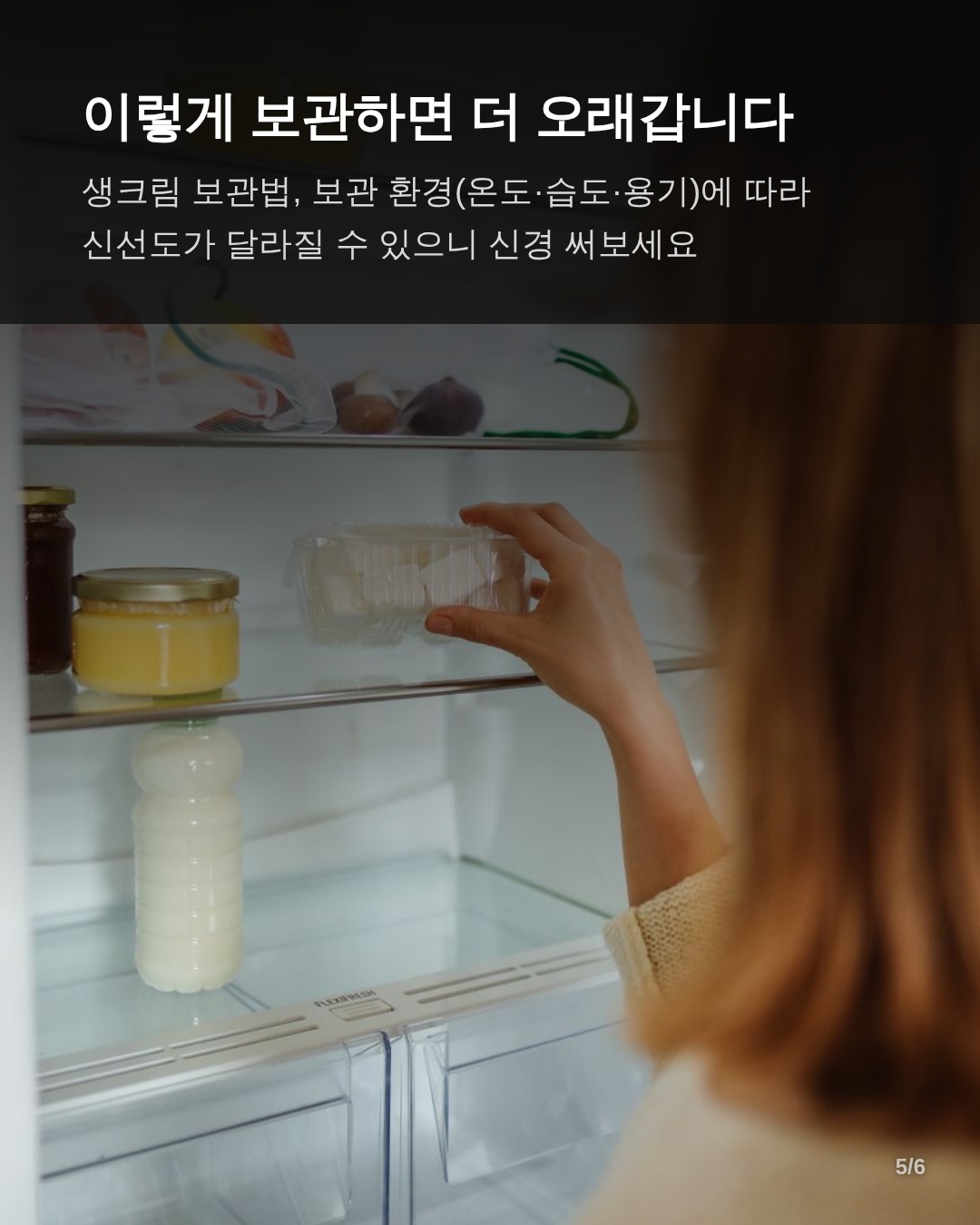 더 오래 보관하는 법