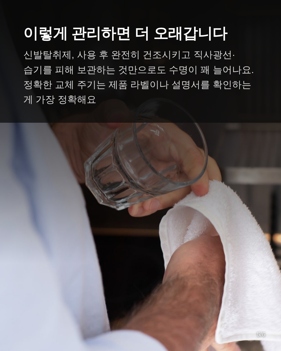 오래 쓰는 관리법