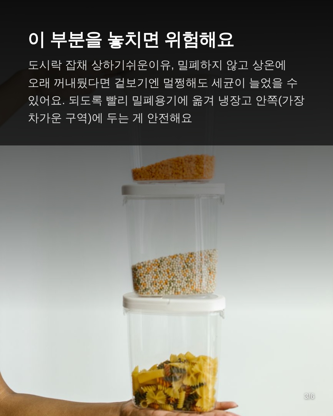 놓치면 위험한 보관 습관