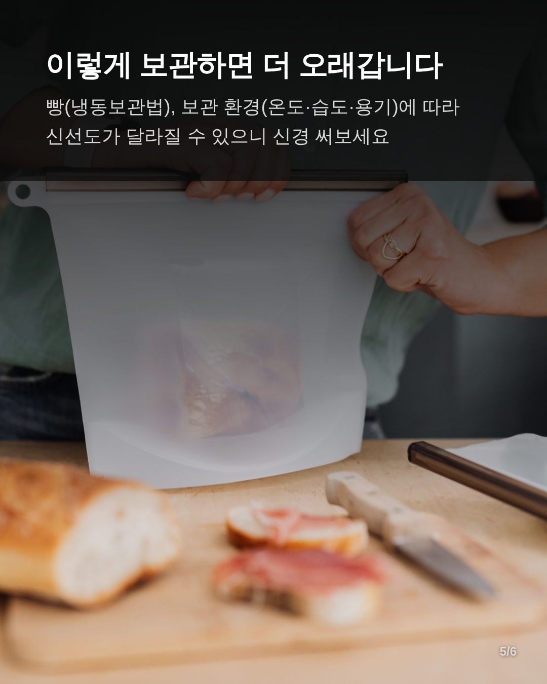 더 오래 보관하는 법