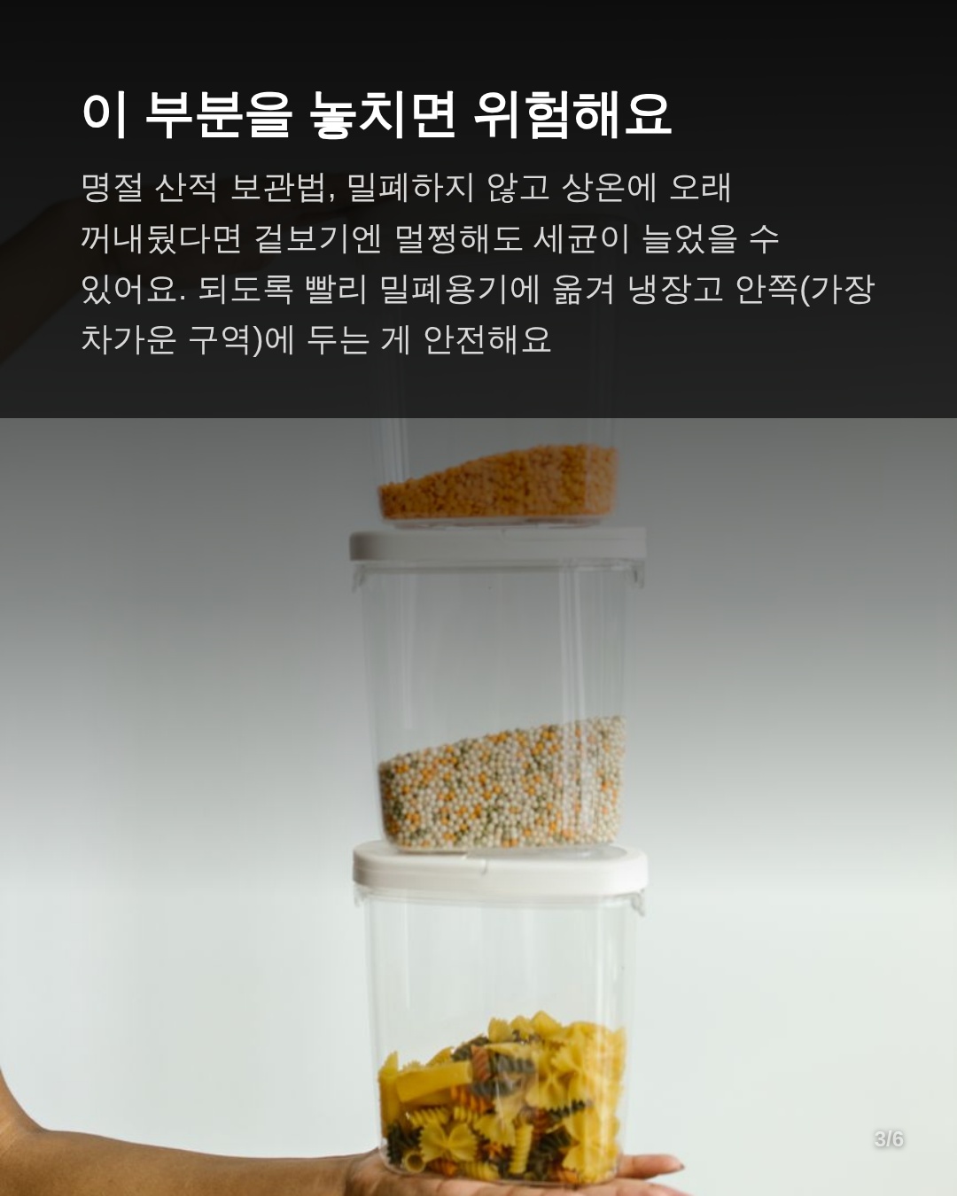 놓치면 위험한 보관 습관