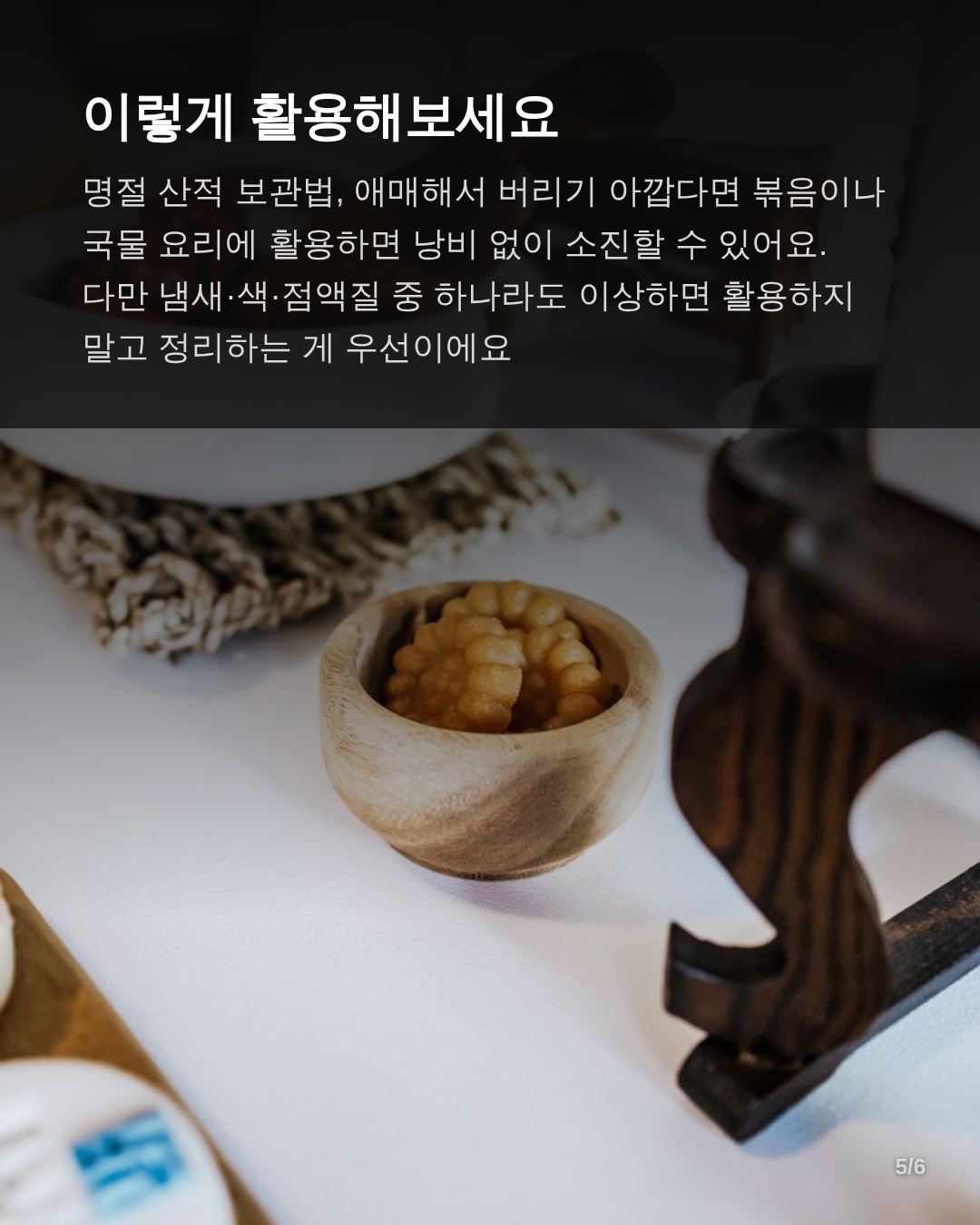 버리기 전에 활용하는 법