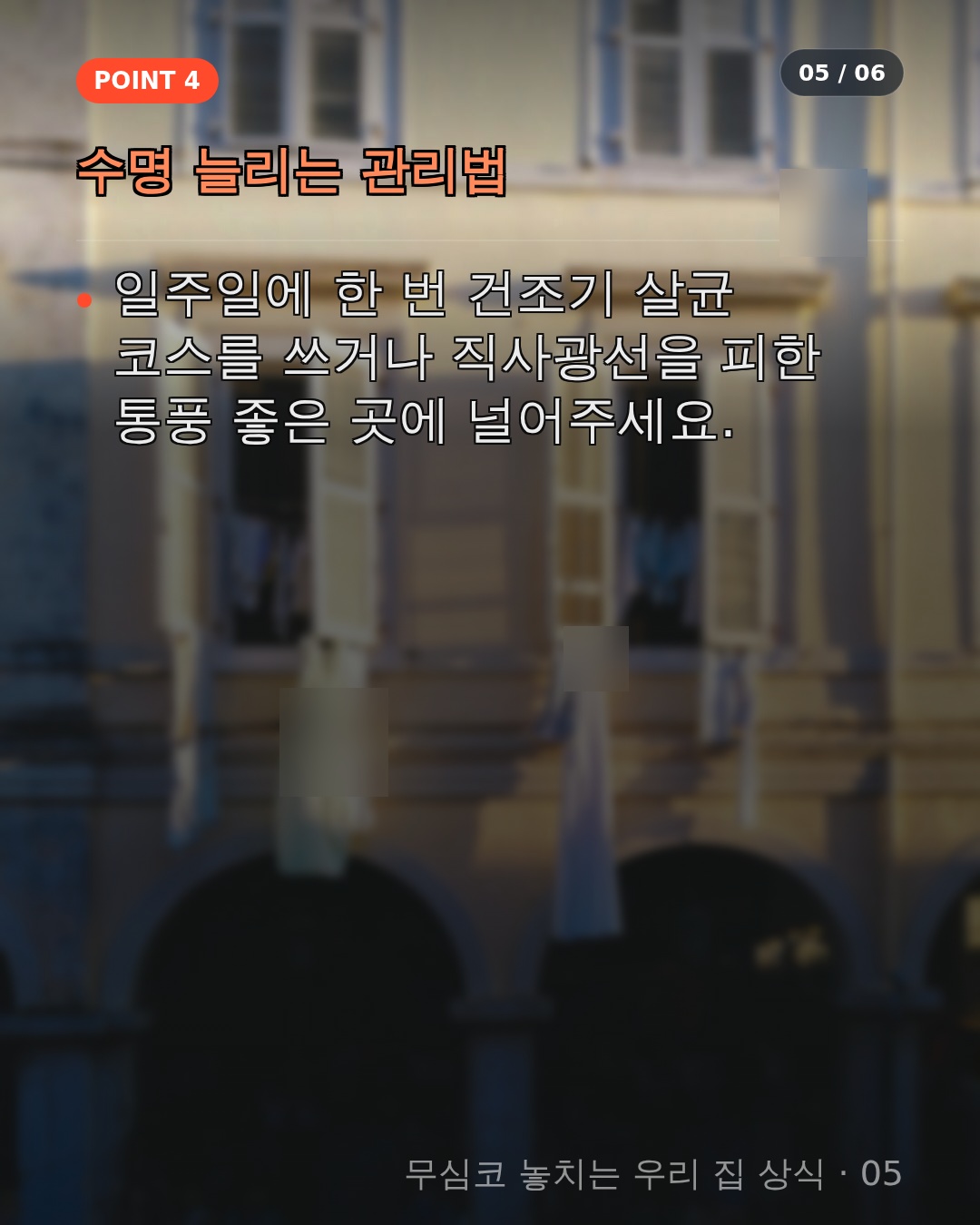 오래 쓰는 관리법