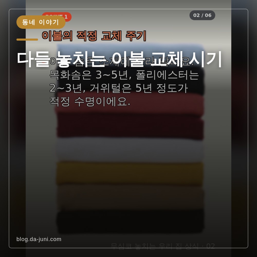 다들 놓치는 이불 교체 시기