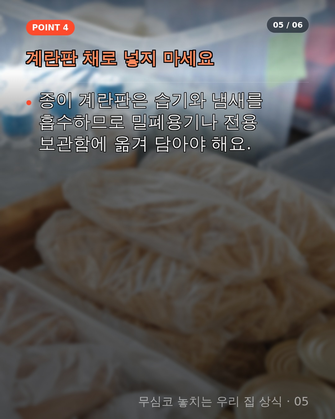 더 오래 보관하는 법