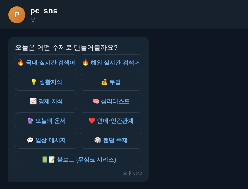1. AI가 주제를 정합니다