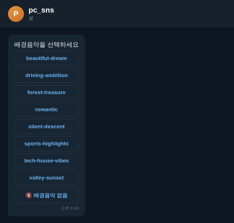 4. 배경음악을 고릅니다